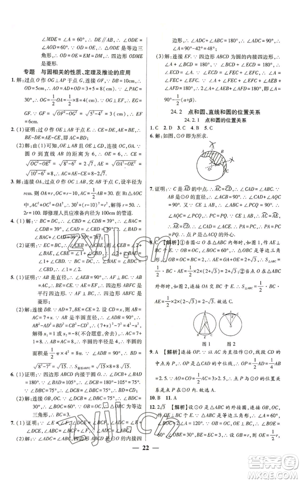 天津科學技術出版社2022追夢之旅大先生九年級上冊數(shù)學人教版河南專版參考答案