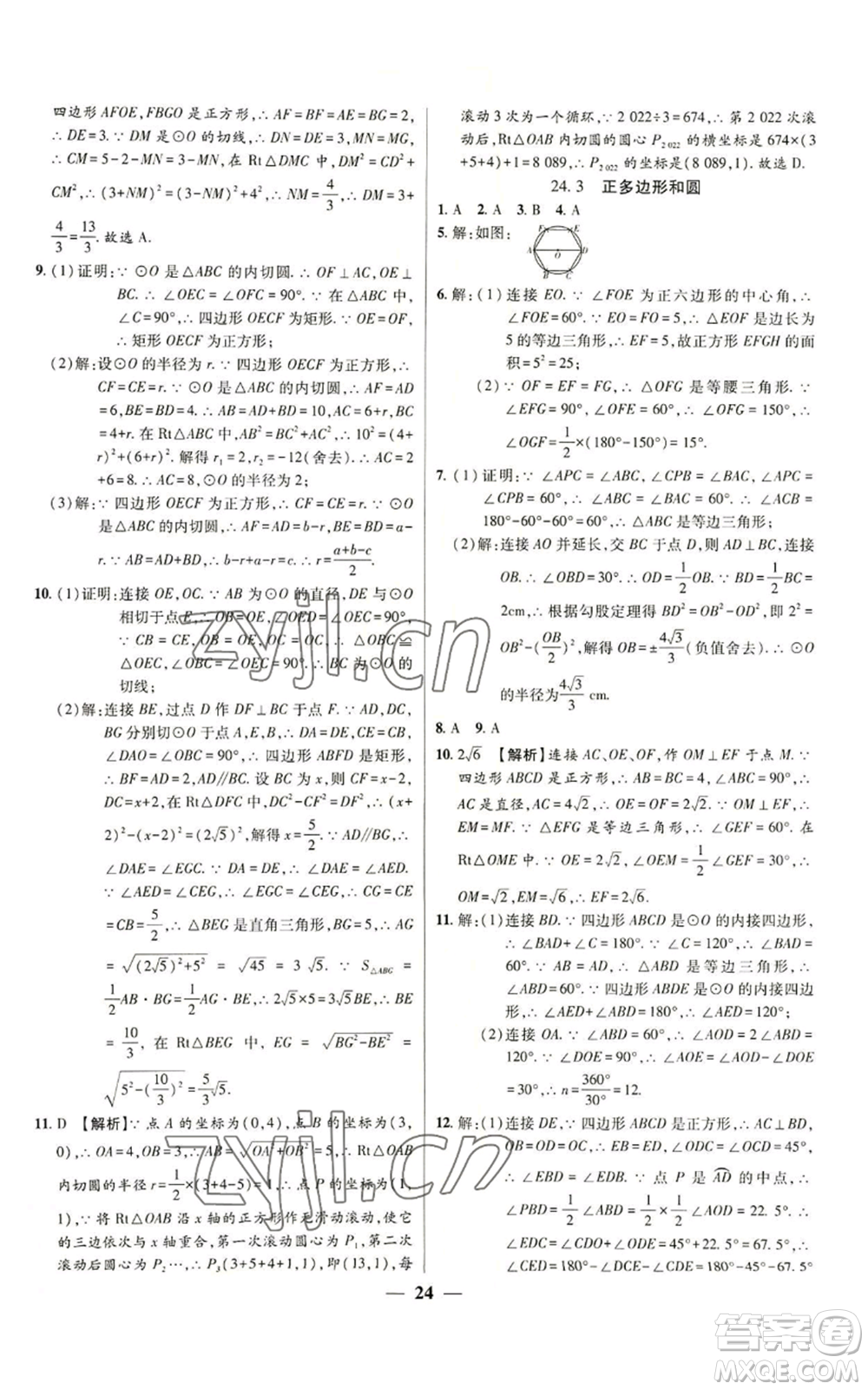 天津科學技術出版社2022追夢之旅大先生九年級上冊數(shù)學人教版河南專版參考答案