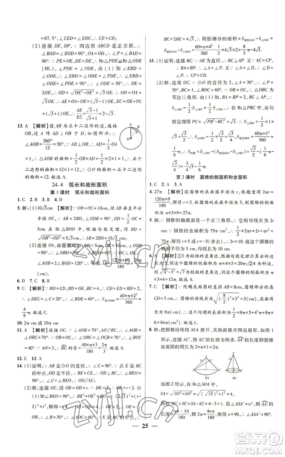 天津科學技術出版社2022追夢之旅大先生九年級上冊數(shù)學人教版河南專版參考答案