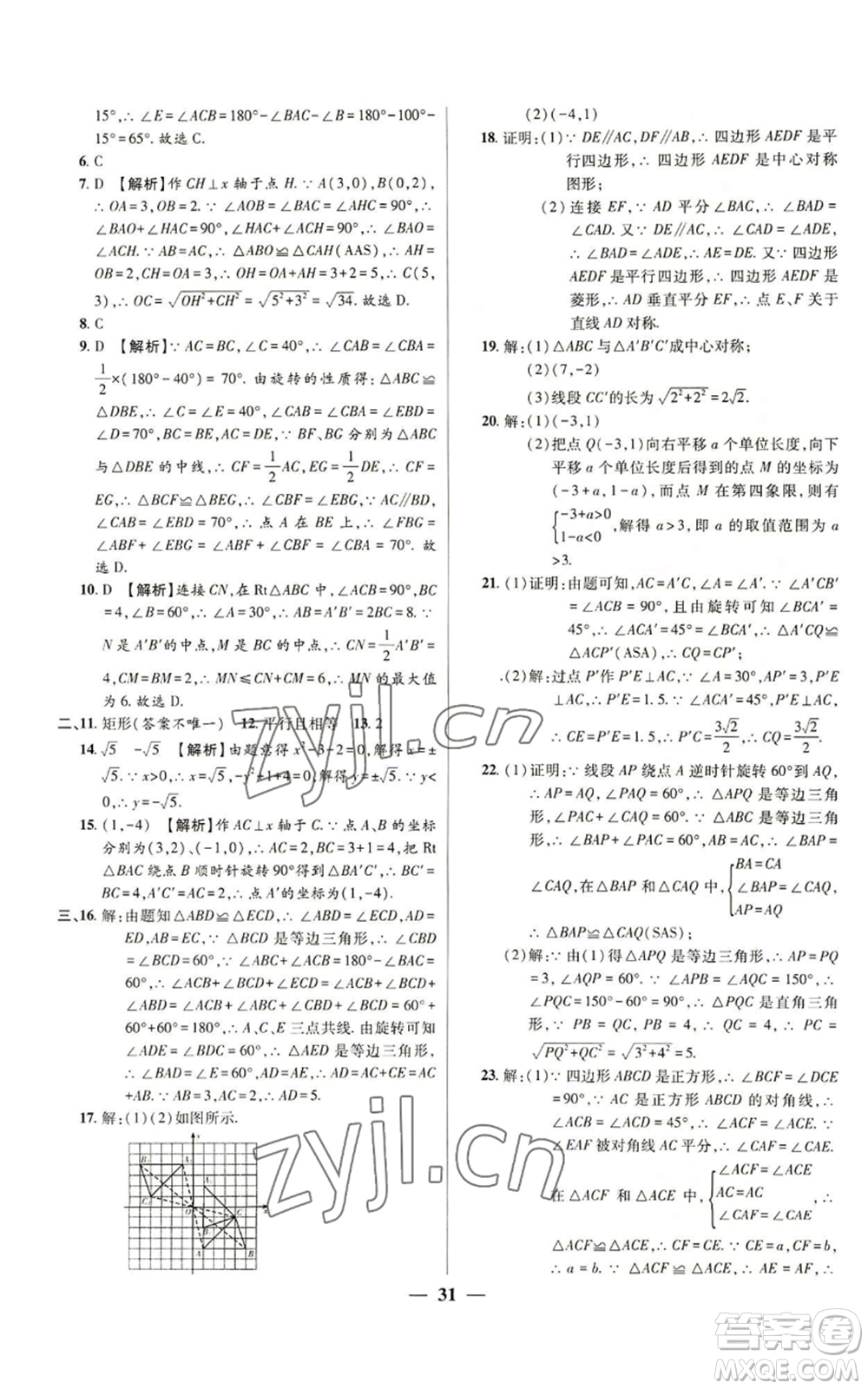 天津科學技術出版社2022追夢之旅大先生九年級上冊數(shù)學人教版河南專版參考答案