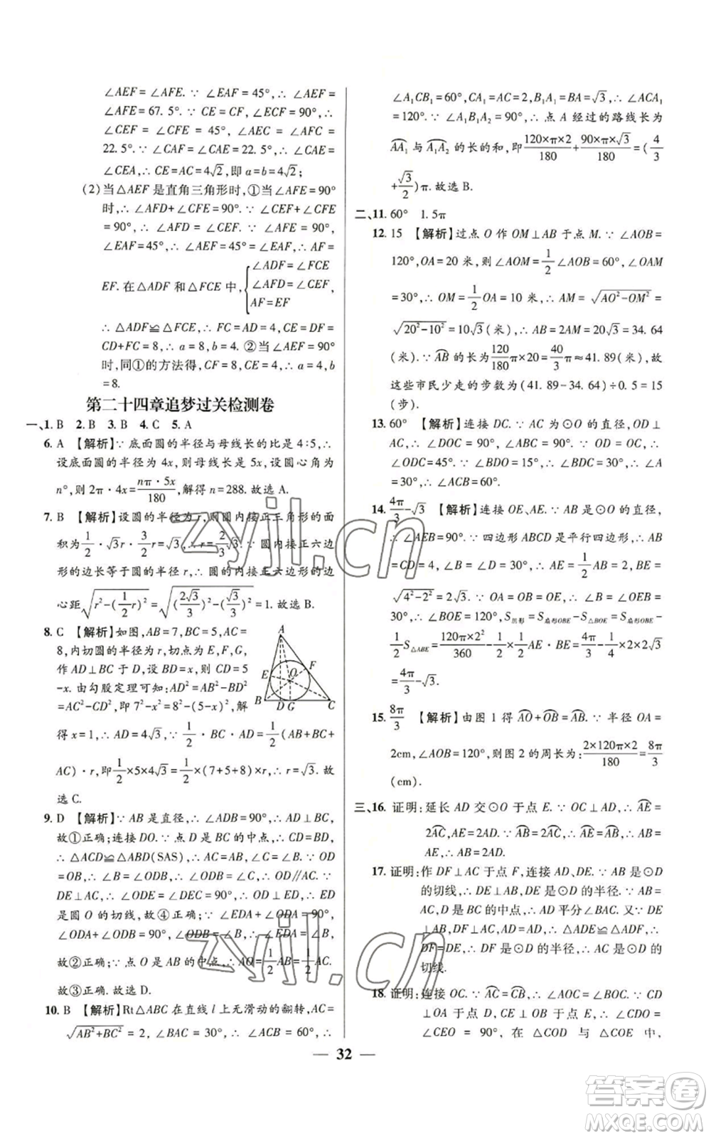 天津科學技術出版社2022追夢之旅大先生九年級上冊數(shù)學人教版河南專版參考答案