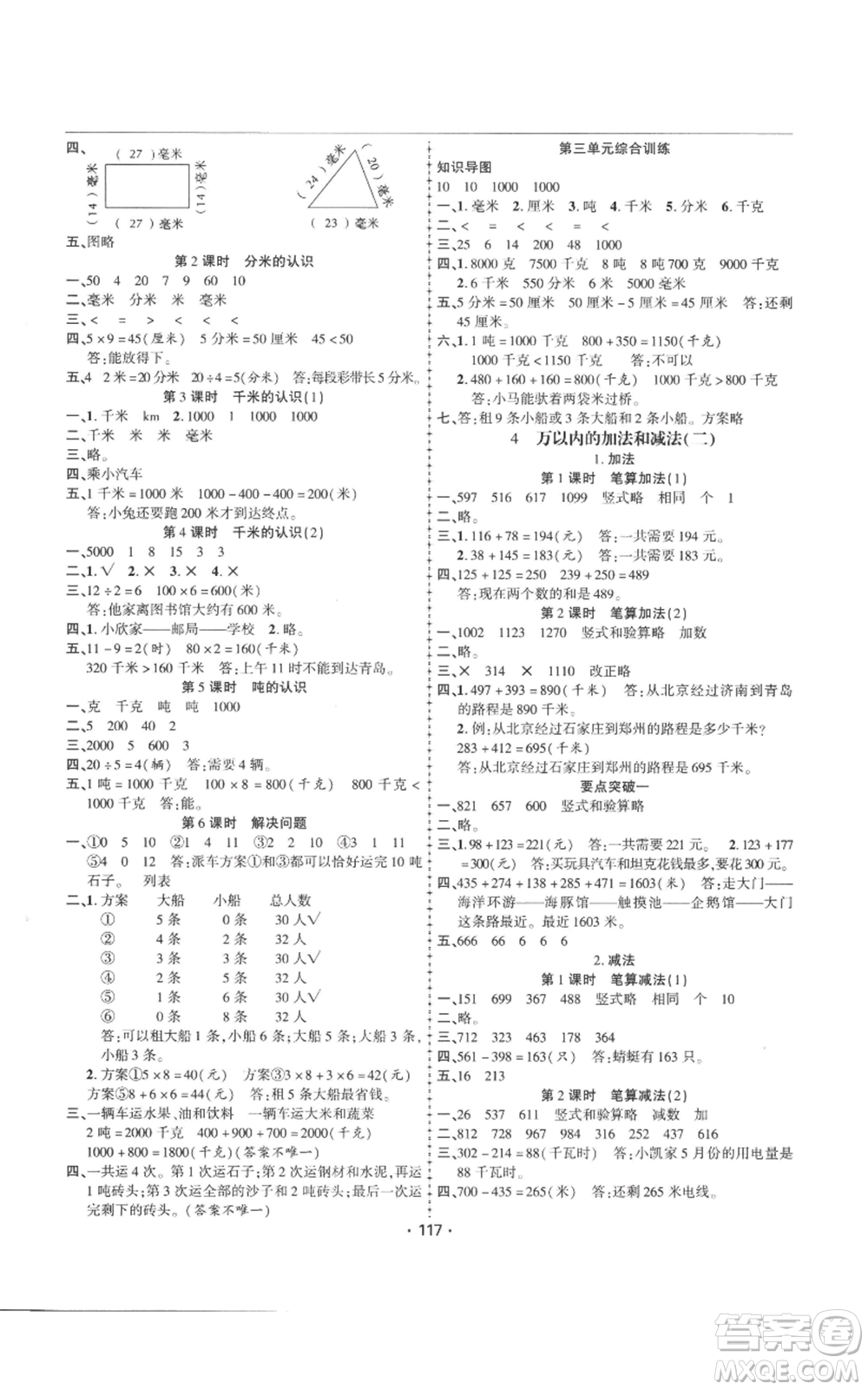 新疆文化出版社2022金榜行動三年級上冊數(shù)學(xué)人教版參考答案