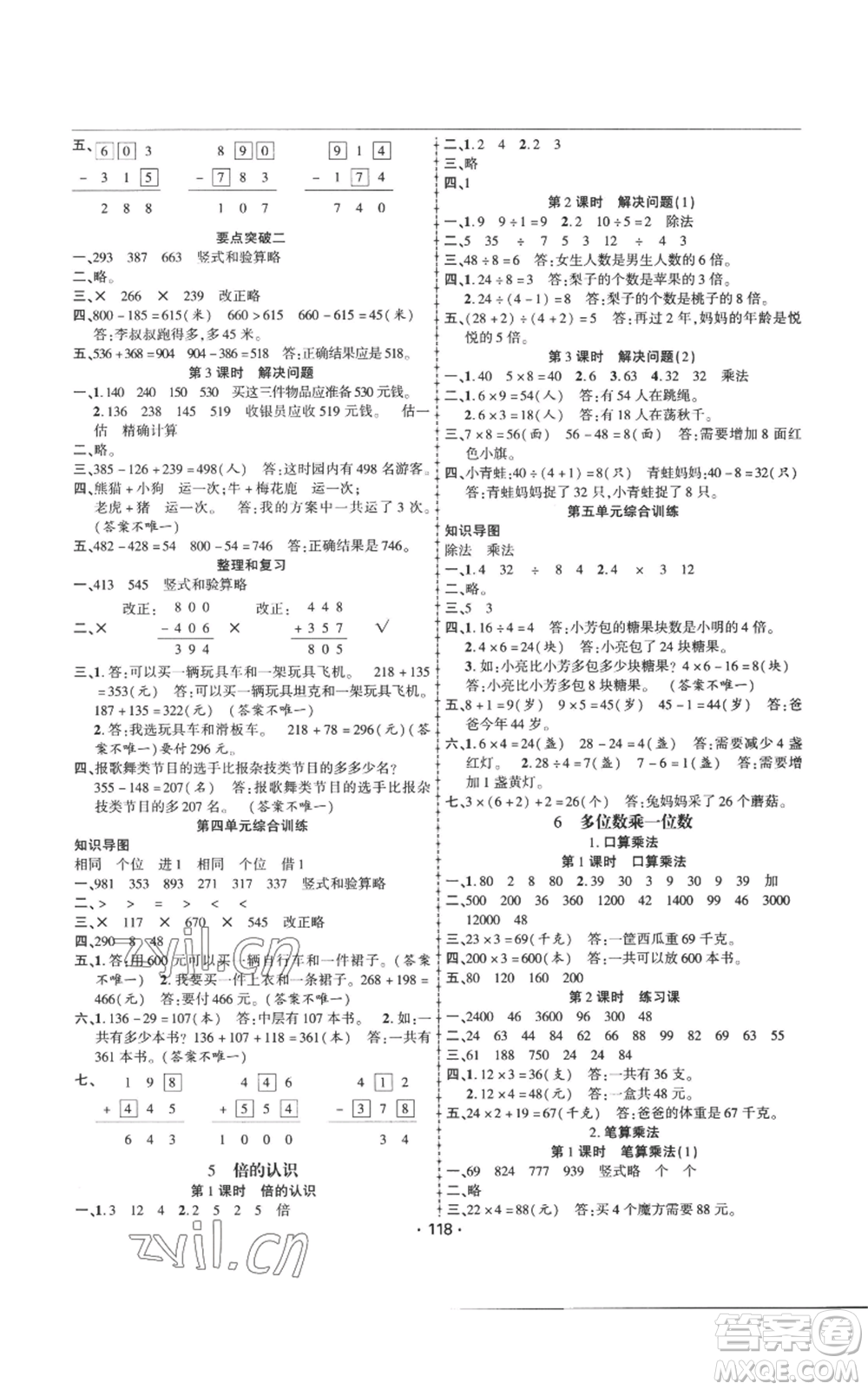 新疆文化出版社2022金榜行動三年級上冊數(shù)學(xué)人教版參考答案