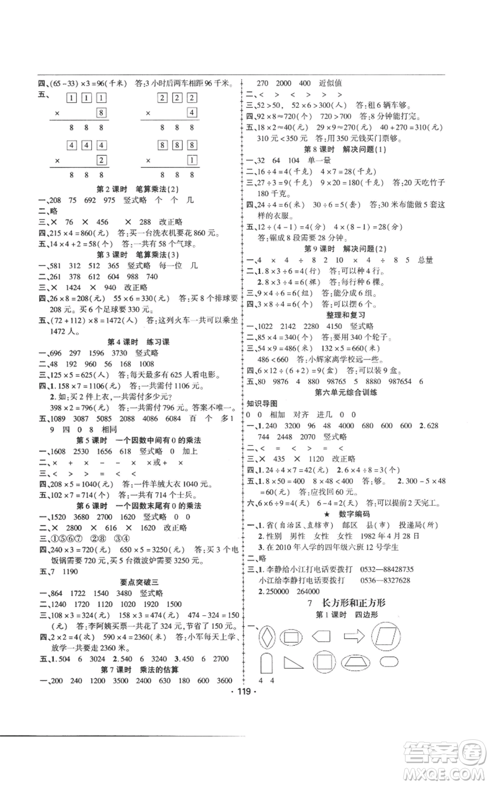 新疆文化出版社2022金榜行動三年級上冊數(shù)學(xué)人教版參考答案