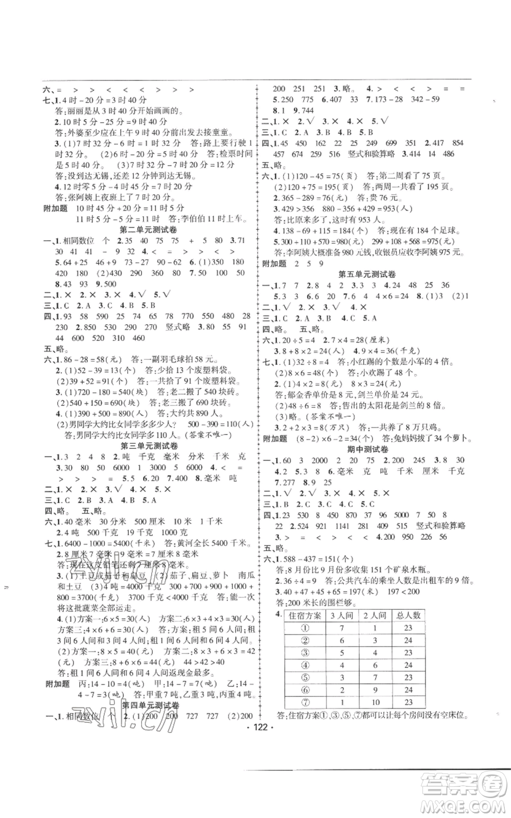 新疆文化出版社2022金榜行動三年級上冊數(shù)學(xué)人教版參考答案