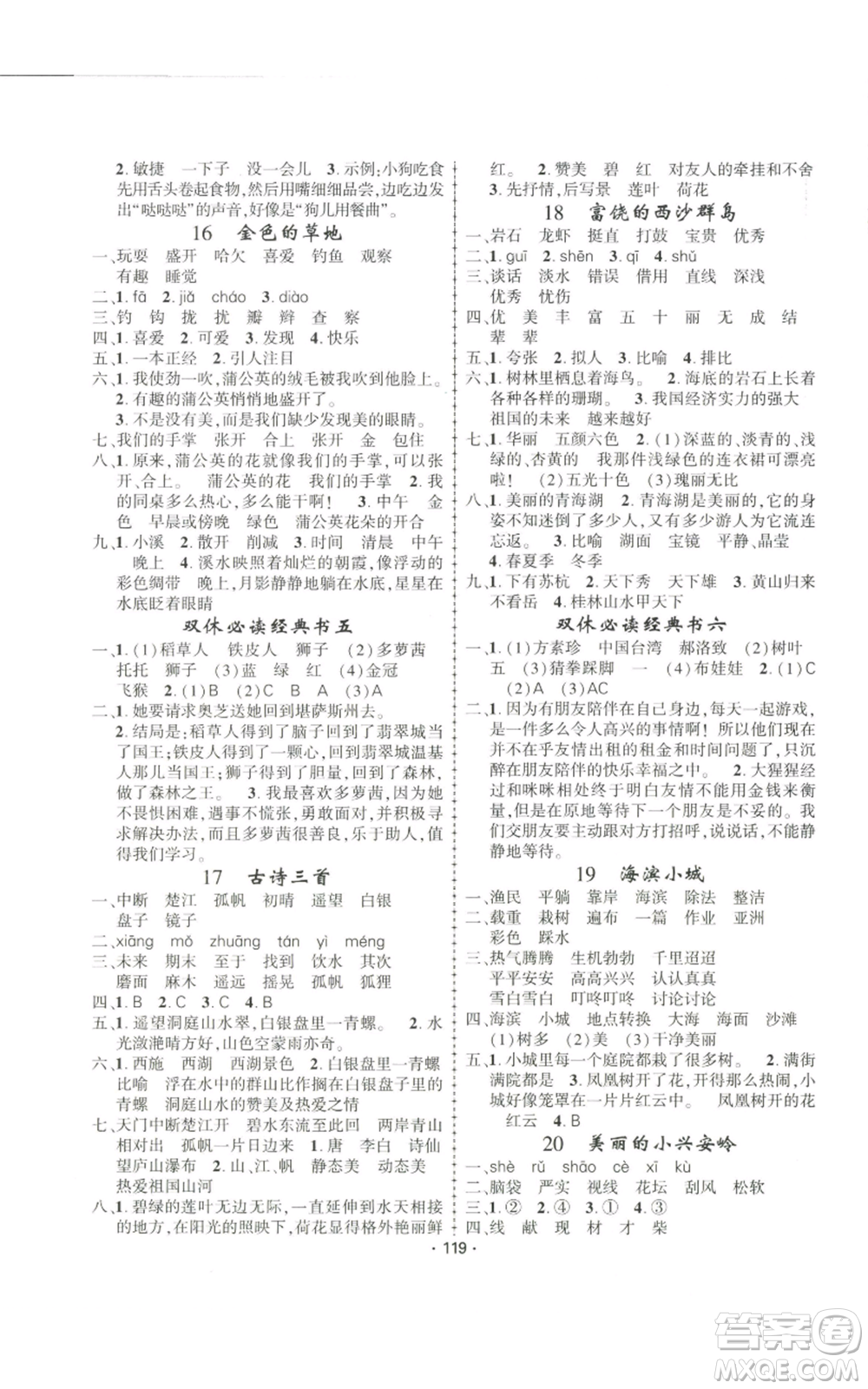 新疆文化出版社2022金榜行動三年級上冊語文人教版參考答案