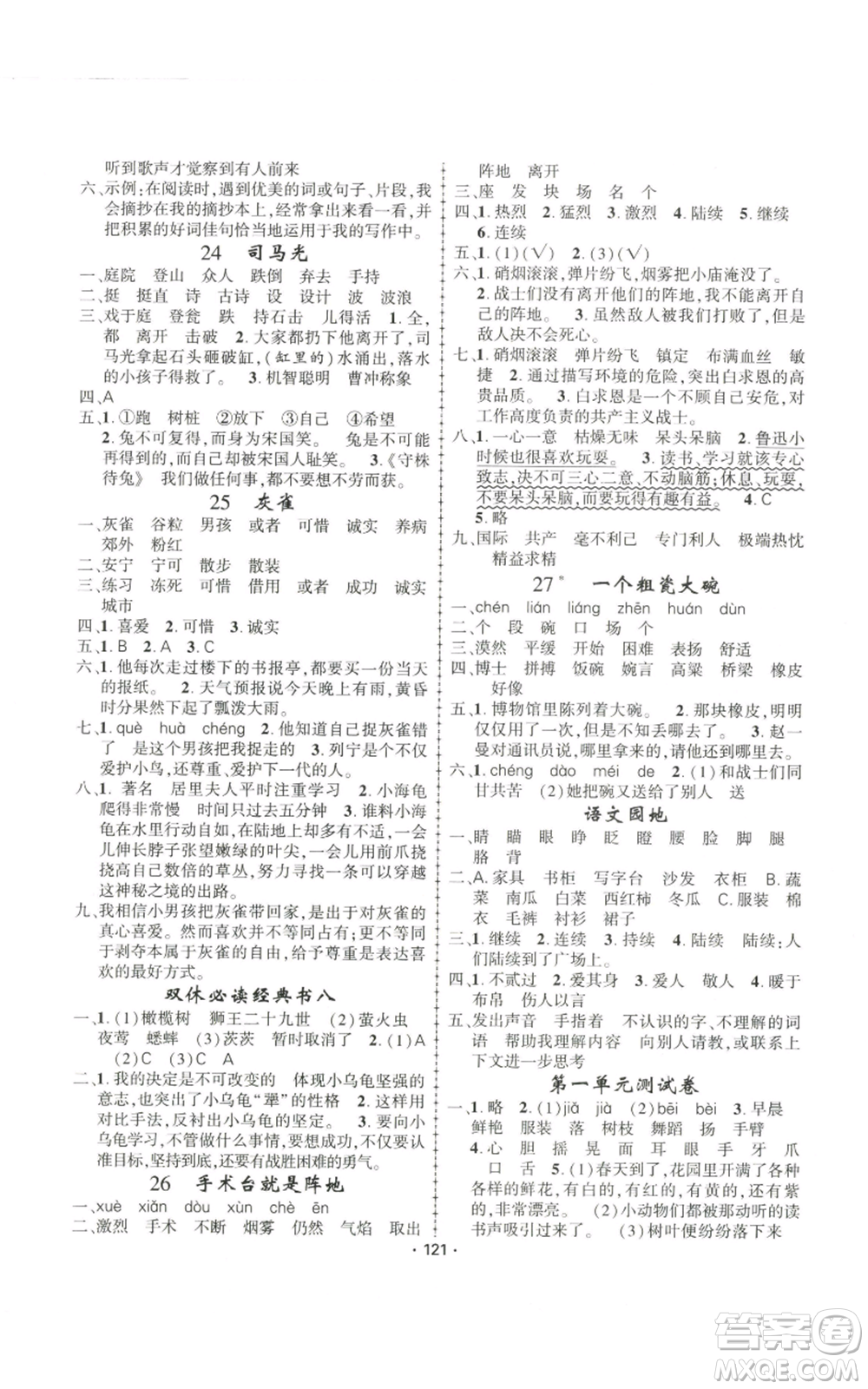 新疆文化出版社2022金榜行動三年級上冊語文人教版參考答案