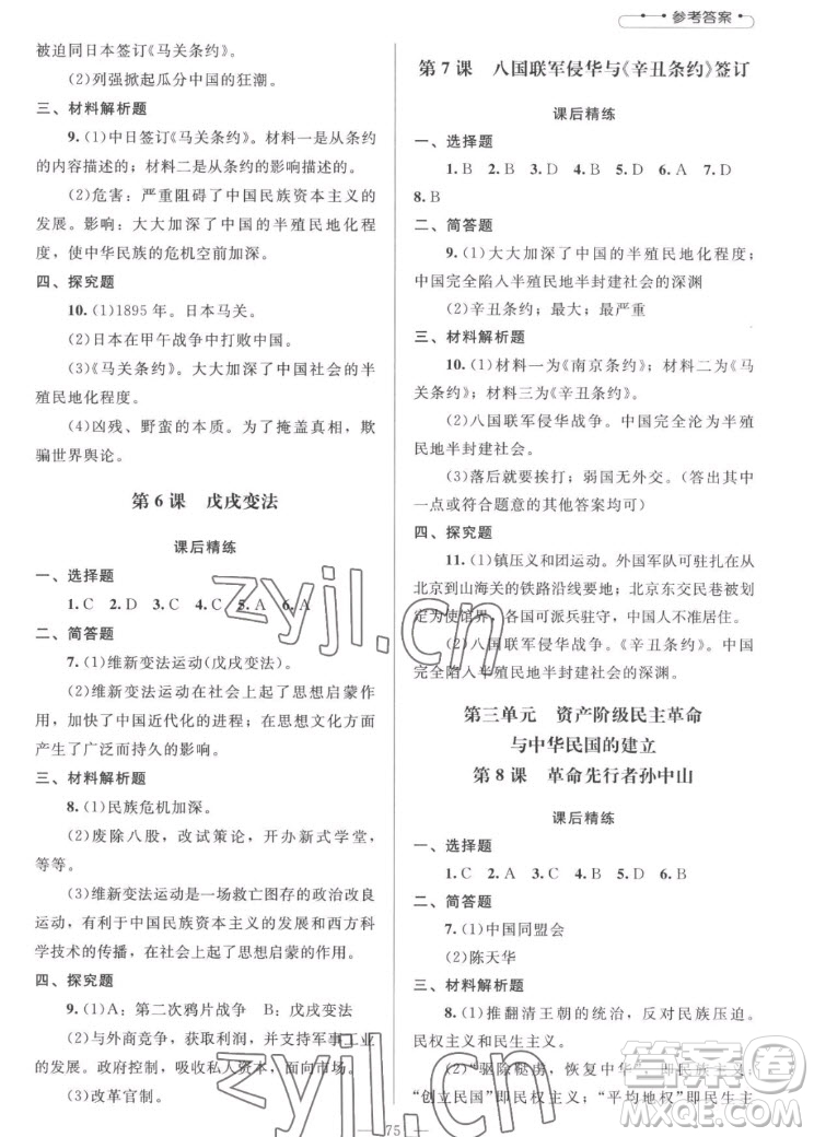 北京師范大學(xué)出版社2022秋課堂精練中國歷史八年級上冊山西專版答案