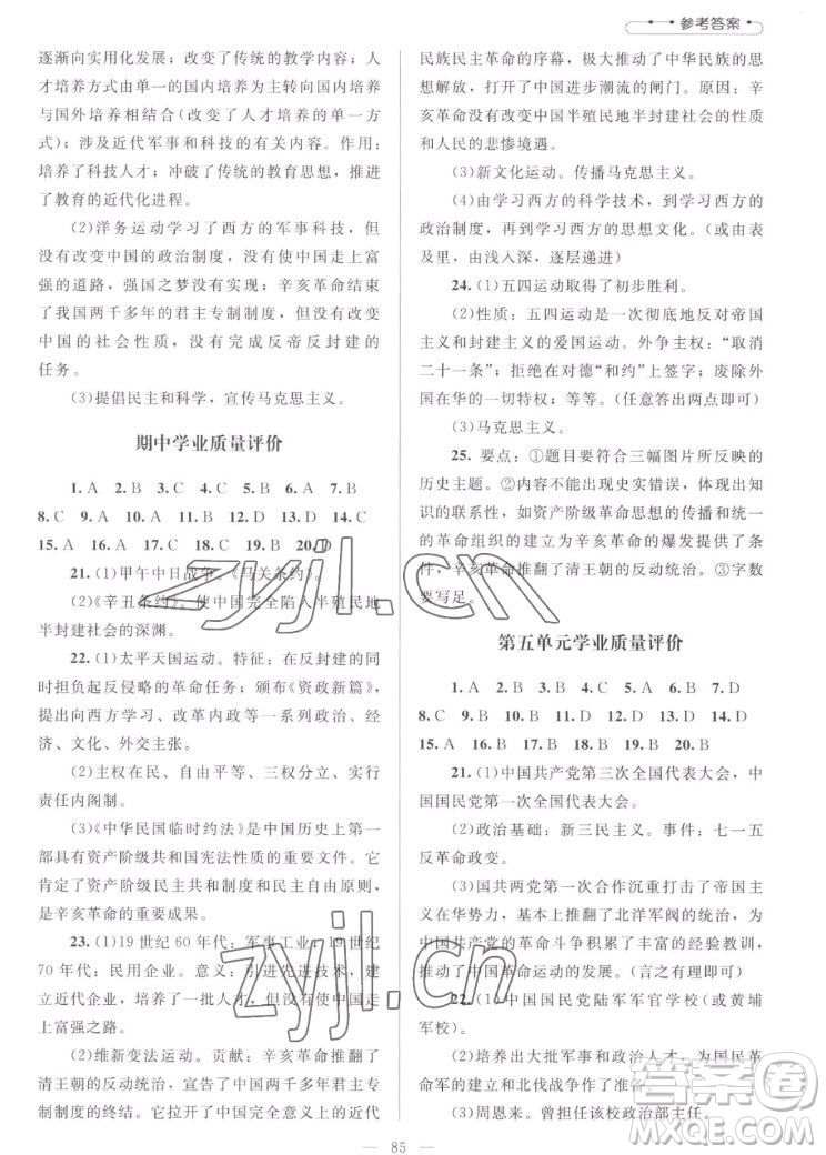 北京師范大學(xué)出版社2022秋課堂精練中國歷史八年級上冊山西專版答案