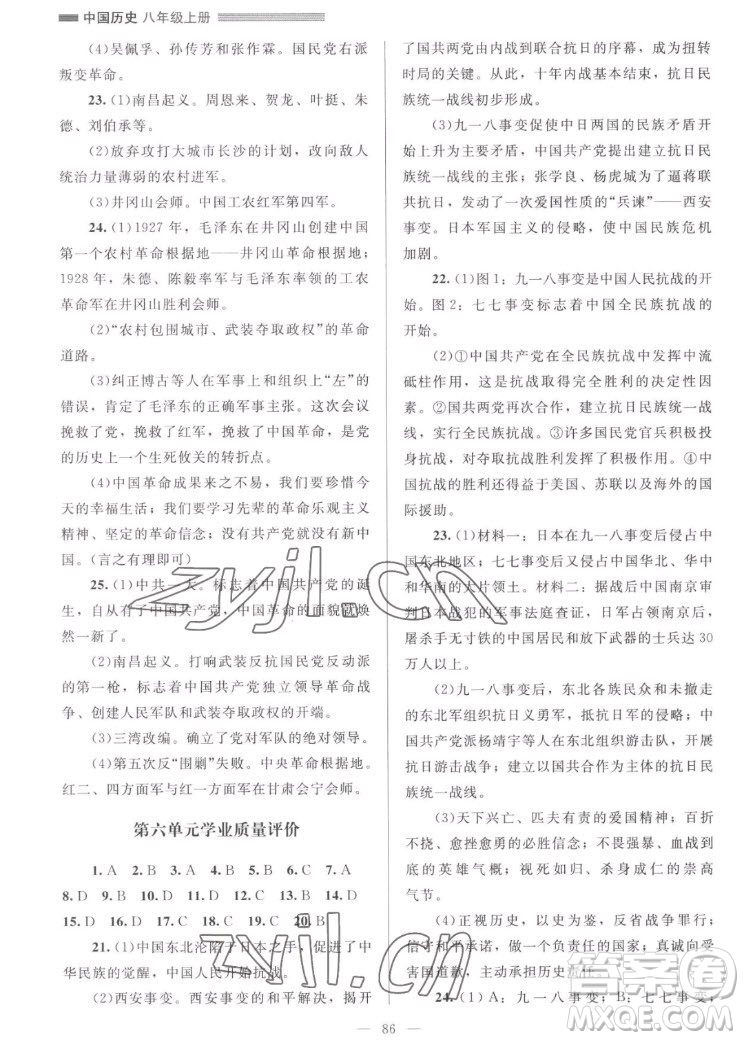 北京師范大學(xué)出版社2022秋課堂精練中國歷史八年級上冊山西專版答案