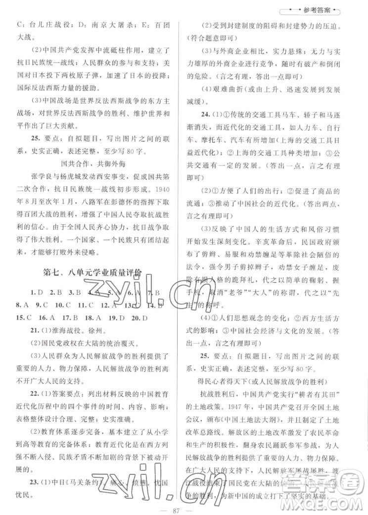 北京師范大學(xué)出版社2022秋課堂精練中國歷史八年級上冊山西專版答案