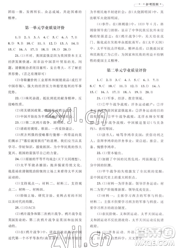 北京師范大學(xué)出版社2022秋課堂精練中國歷史八年級上冊山西專版答案