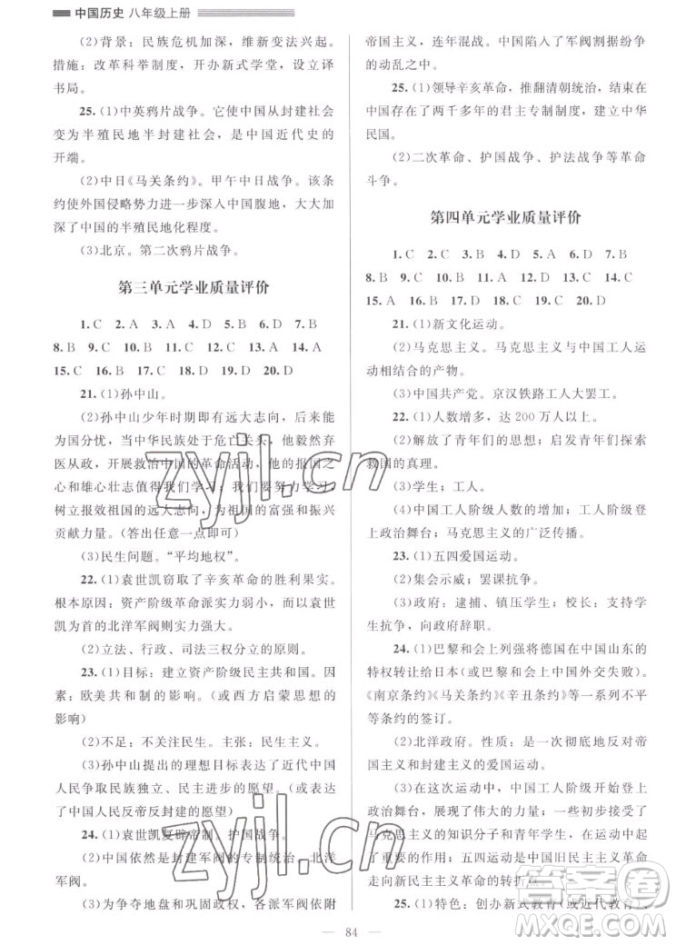 北京師范大學(xué)出版社2022秋課堂精練中國歷史八年級上冊山西專版答案