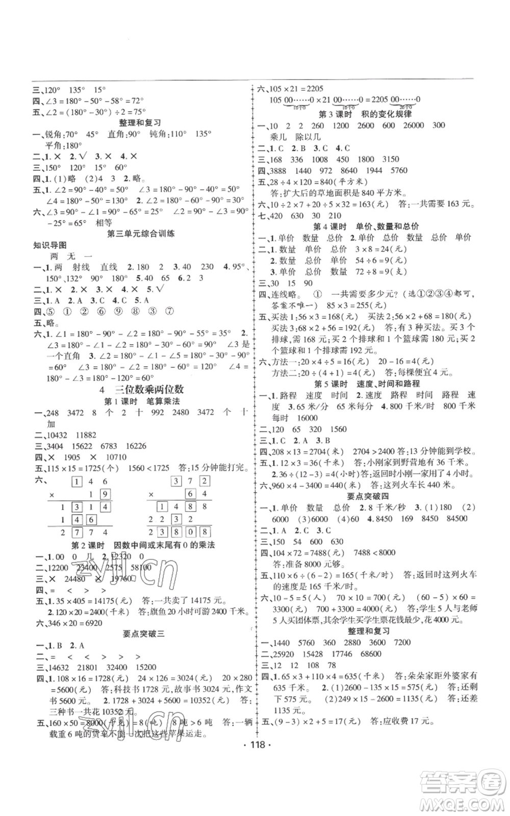 新疆文化出版社2022金榜行動四年級上冊數(shù)學(xué)人教版參考答案