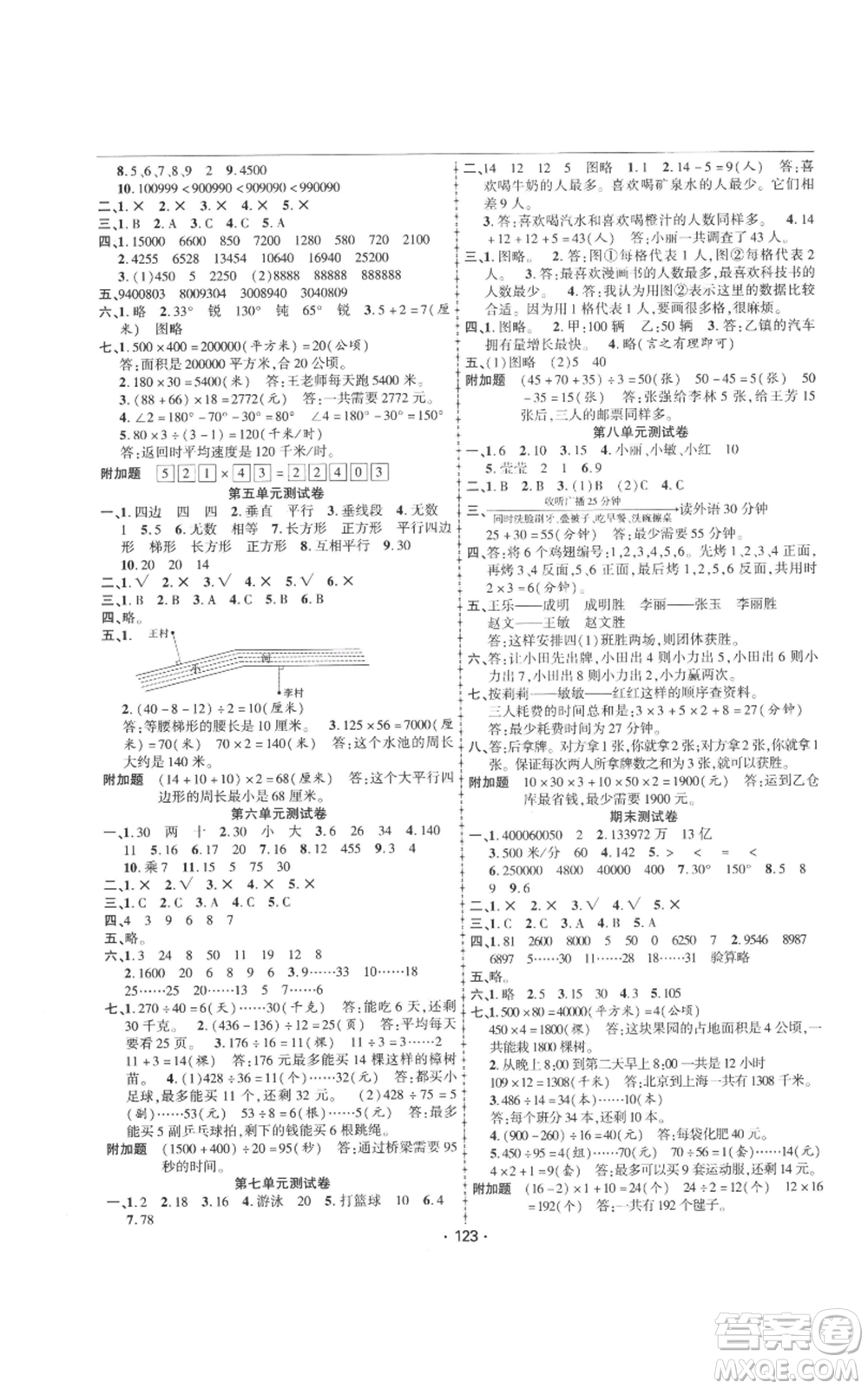 新疆文化出版社2022金榜行動四年級上冊數(shù)學(xué)人教版參考答案