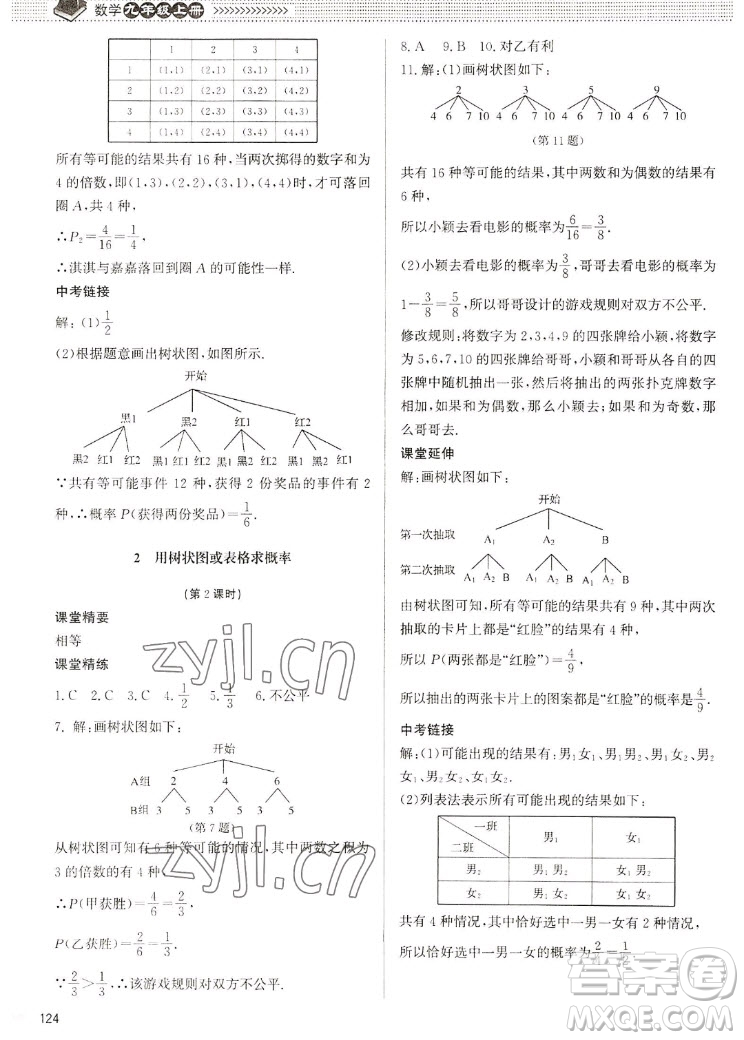 北京師范大學(xué)出版社2022秋課堂精練數(shù)學(xué)九年級上冊北師大版江西專版答案