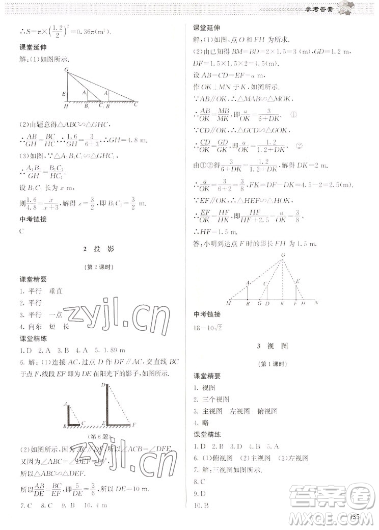 北京師范大學(xué)出版社2022秋課堂精練數(shù)學(xué)九年級上冊北師大版江西專版答案