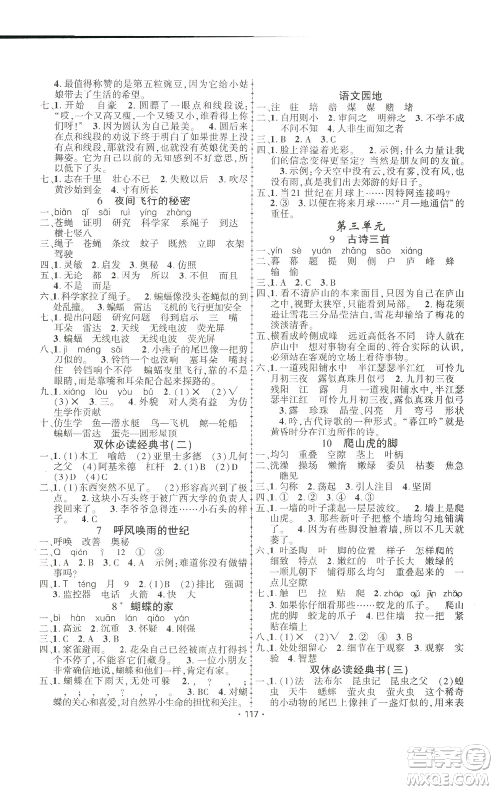 新疆文化出版社2022金榜行動四年級上冊語文人教版參考答案