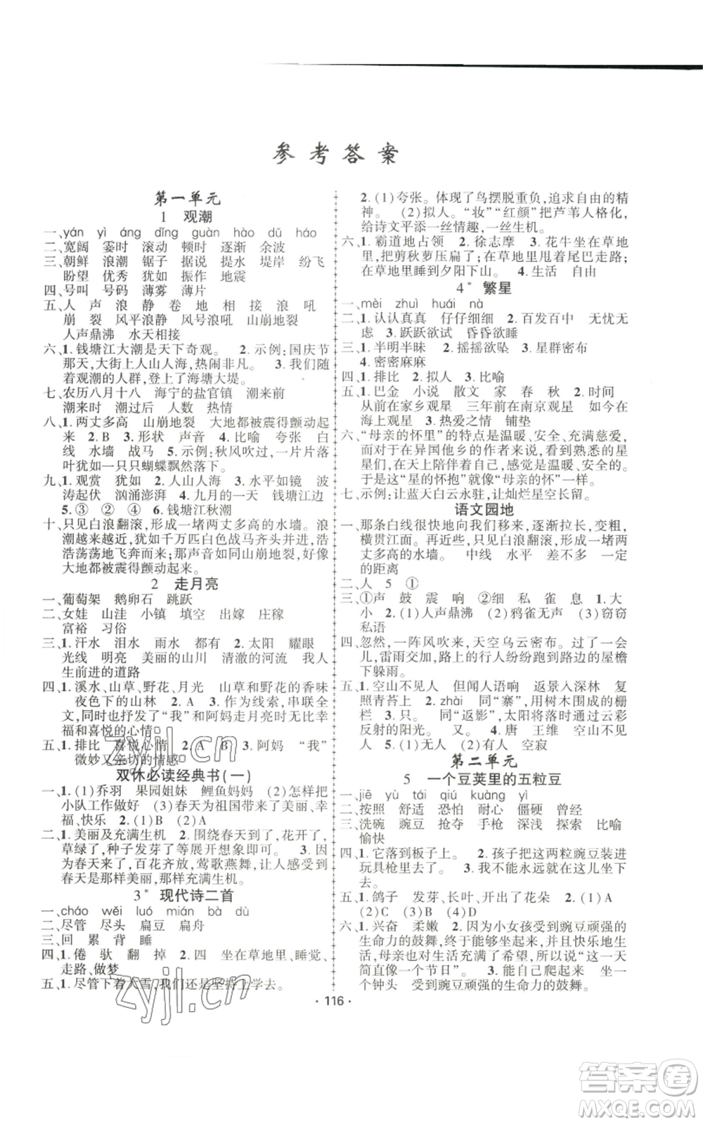 新疆文化出版社2022金榜行動四年級上冊語文人教版參考答案