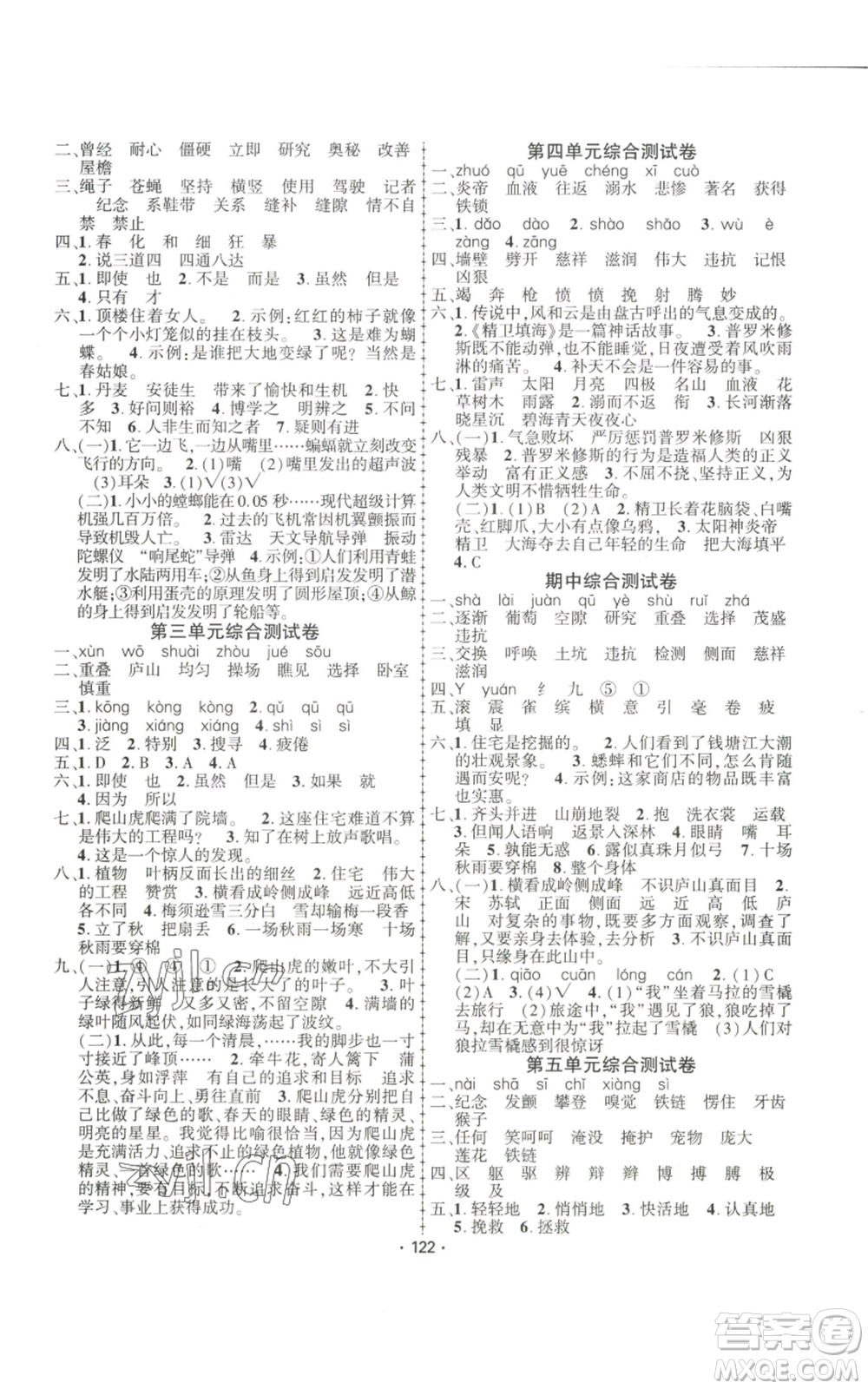 新疆文化出版社2022金榜行動四年級上冊語文人教版參考答案