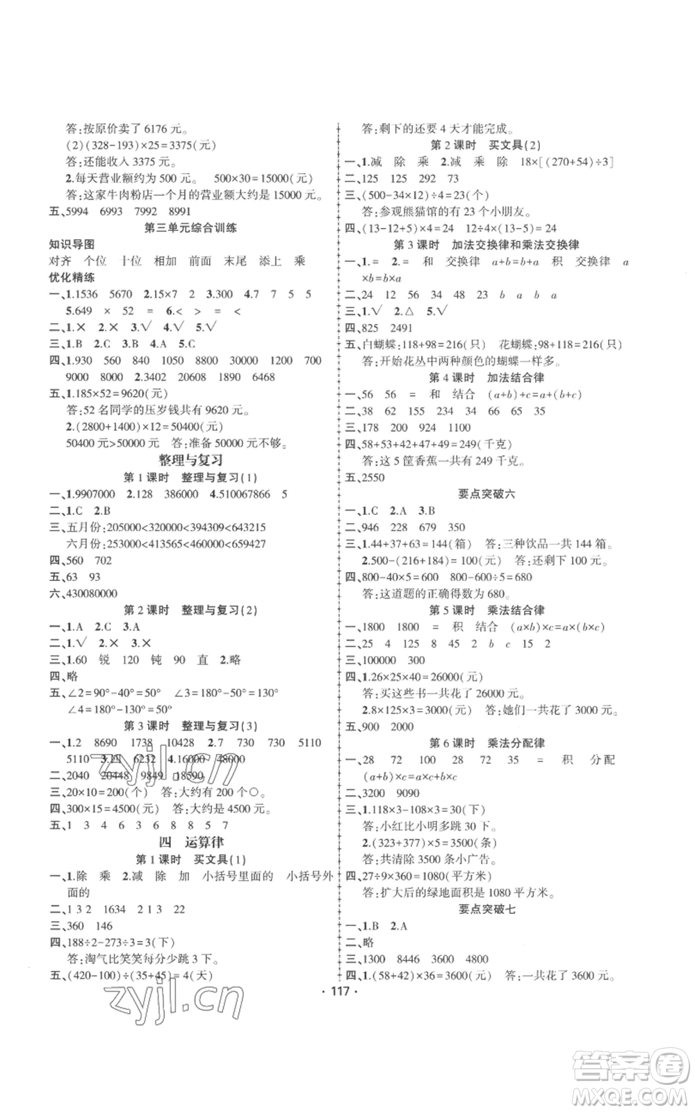 新疆文化出版社2022金榜行動(dòng)四年級(jí)上冊(cè)數(shù)學(xué)北師大版參考答案