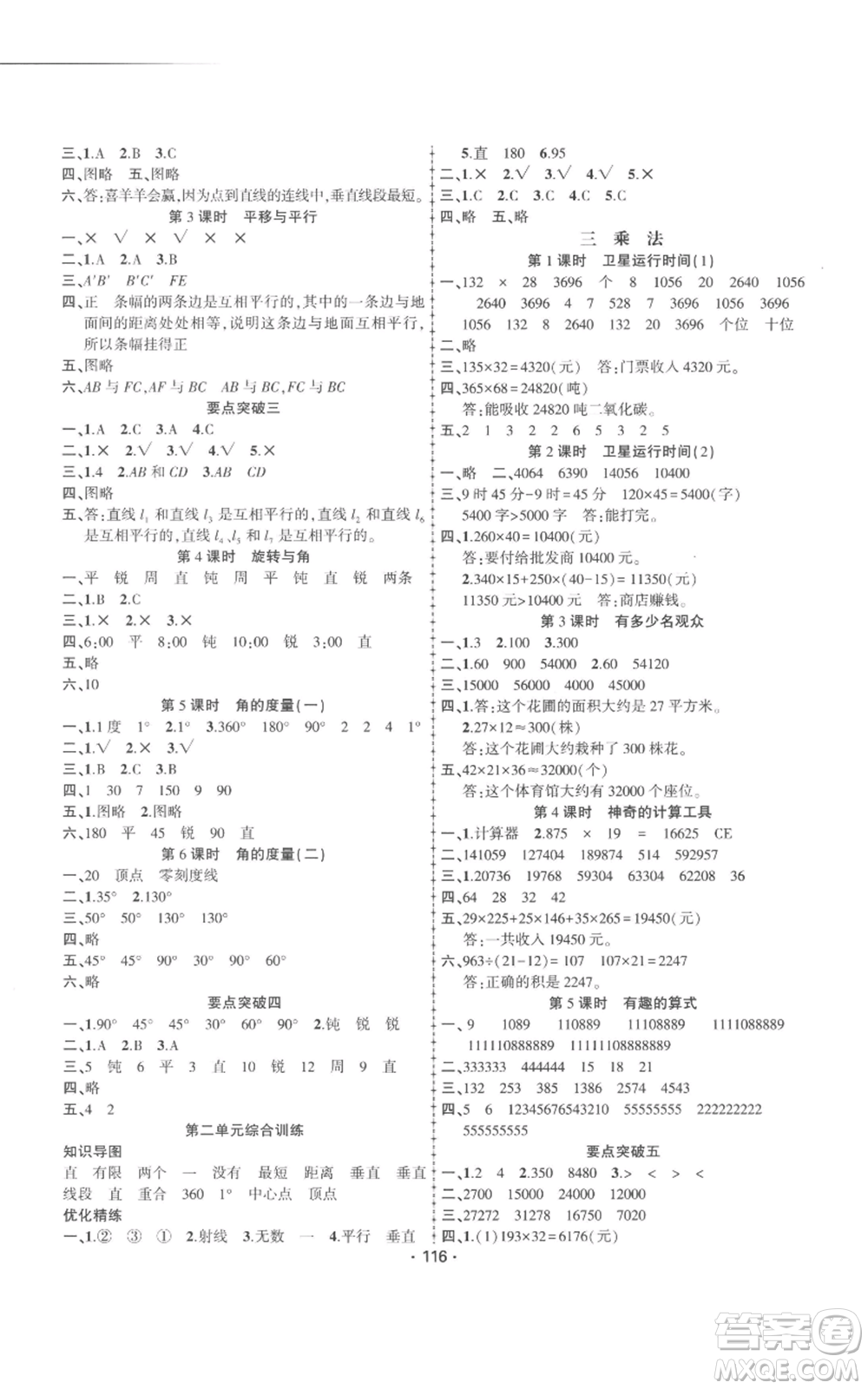 新疆文化出版社2022金榜行動(dòng)四年級(jí)上冊(cè)數(shù)學(xué)北師大版參考答案