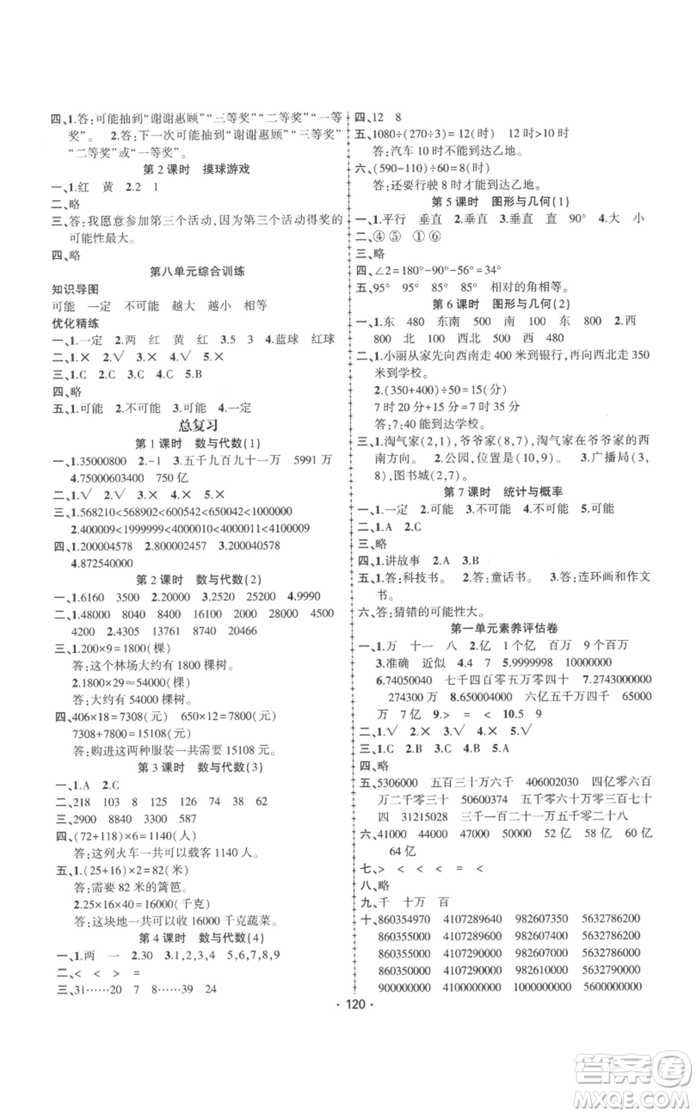 新疆文化出版社2022金榜行動(dòng)四年級(jí)上冊(cè)數(shù)學(xué)北師大版參考答案