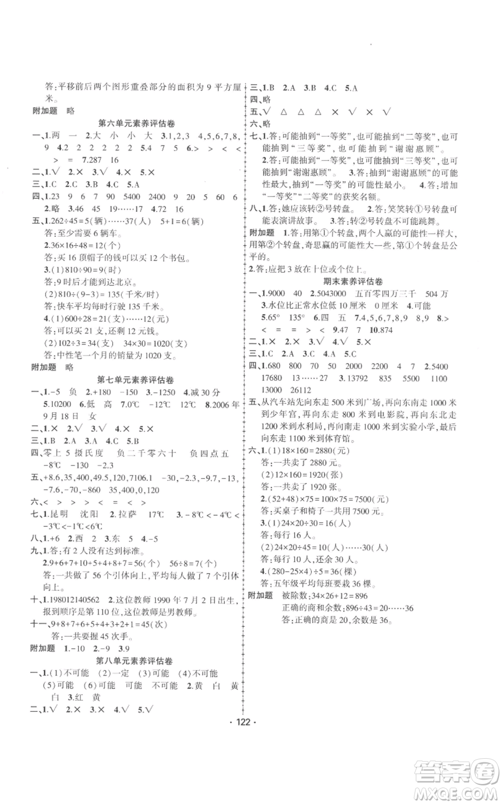 新疆文化出版社2022金榜行動(dòng)四年級(jí)上冊(cè)數(shù)學(xué)北師大版參考答案