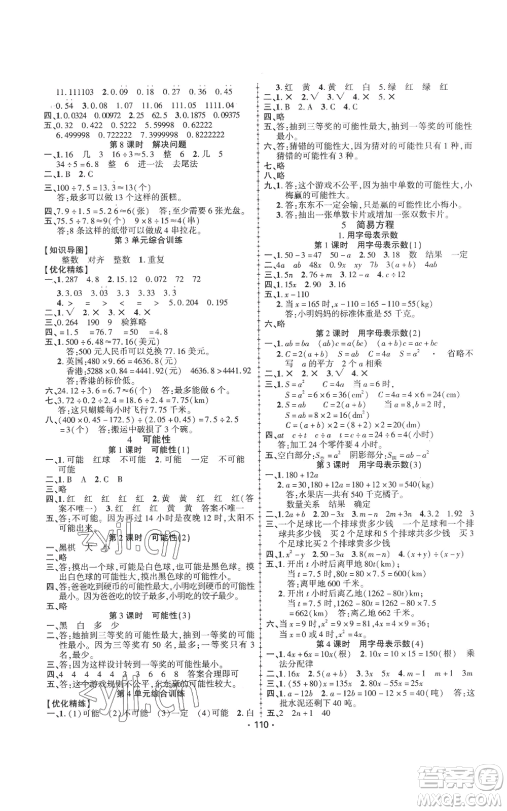 新疆文化出版社2022金榜行動(dòng)五年級(jí)上冊(cè)數(shù)學(xué)人教版參考答案