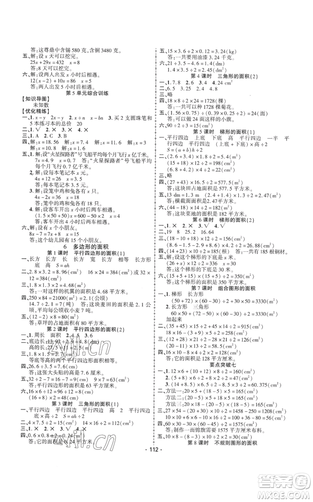 新疆文化出版社2022金榜行動(dòng)五年級(jí)上冊(cè)數(shù)學(xué)人教版參考答案