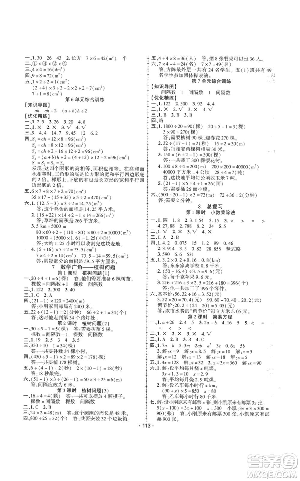 新疆文化出版社2022金榜行動(dòng)五年級(jí)上冊(cè)數(shù)學(xué)人教版參考答案