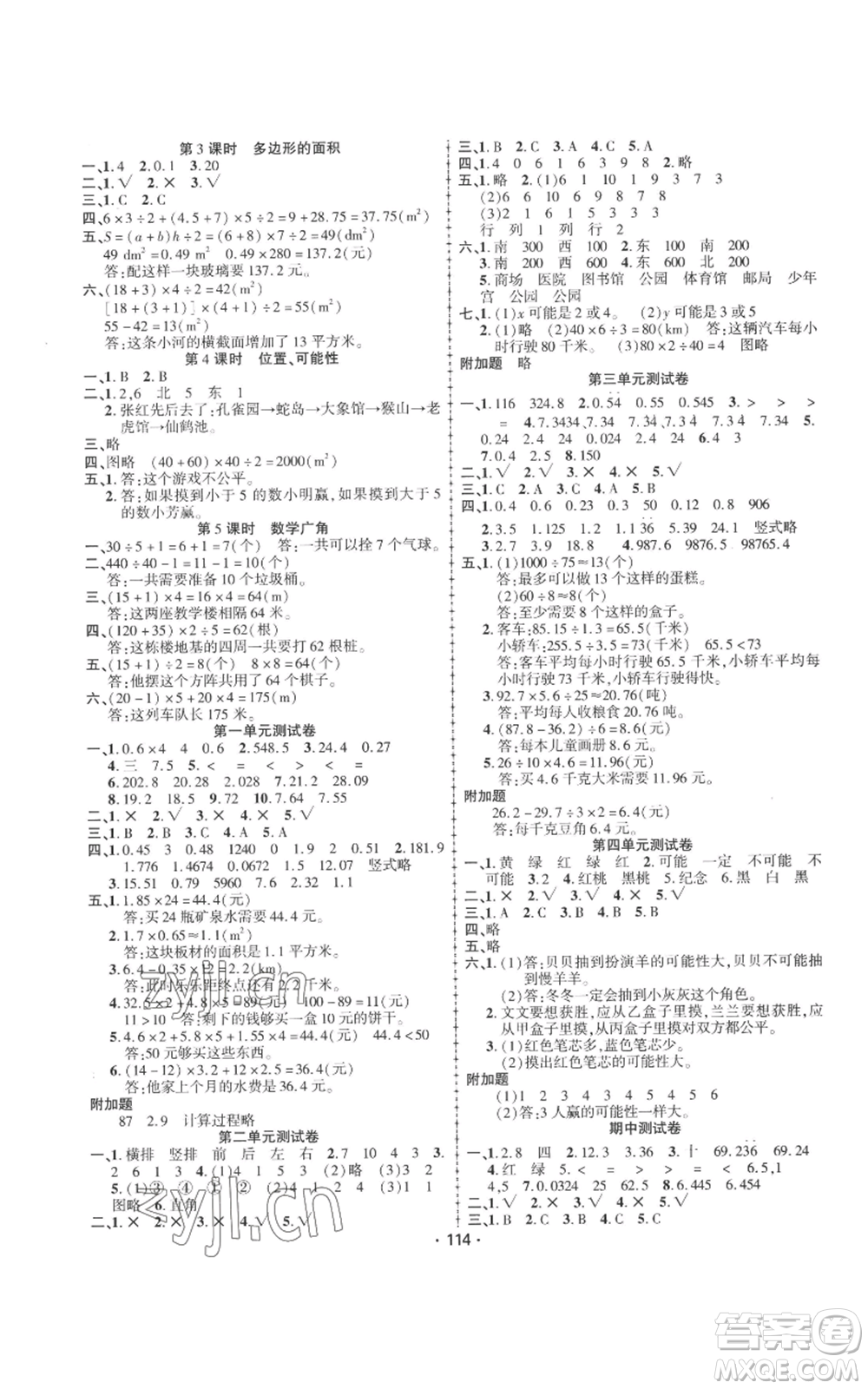 新疆文化出版社2022金榜行動(dòng)五年級(jí)上冊(cè)數(shù)學(xué)人教版參考答案