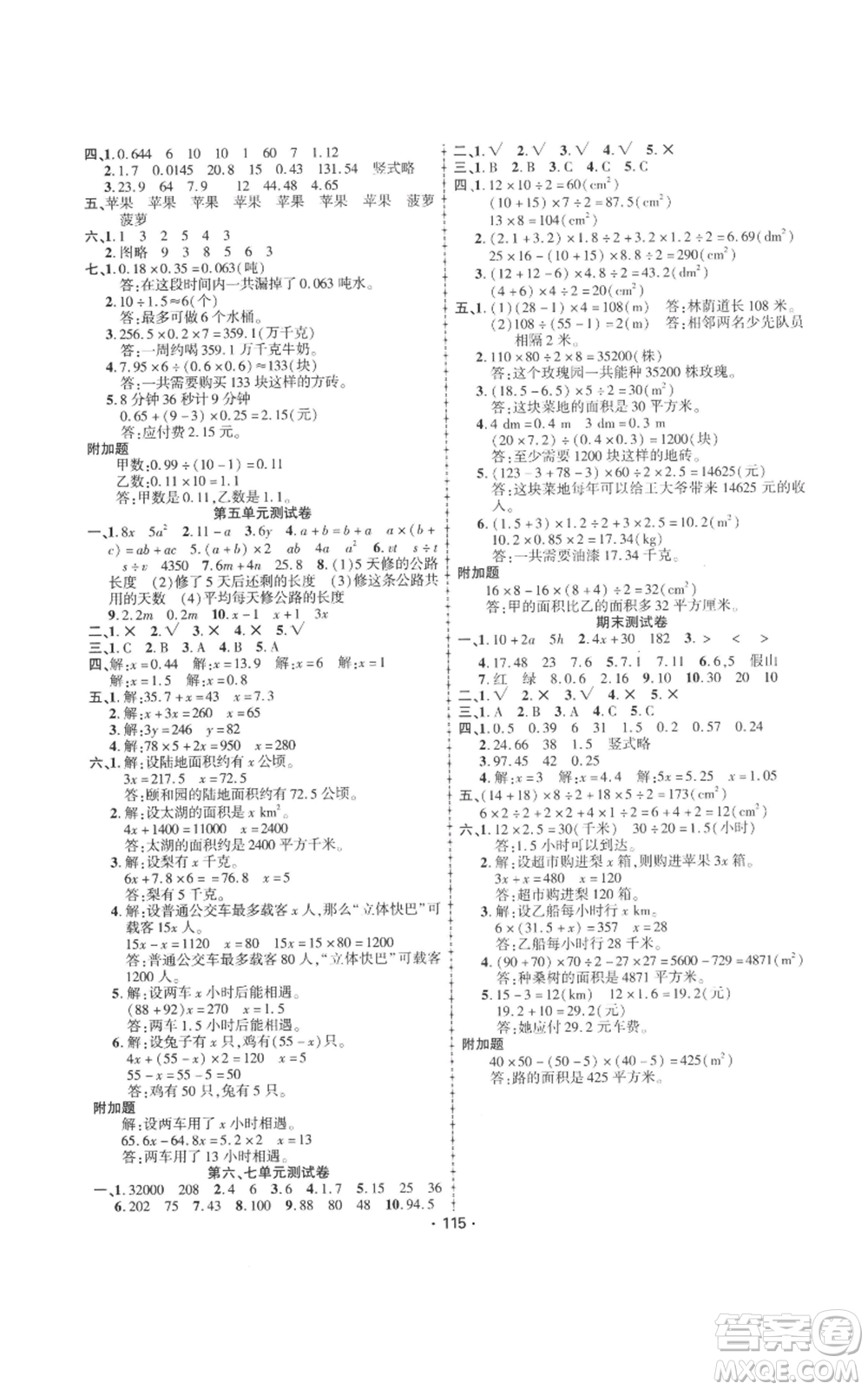 新疆文化出版社2022金榜行動(dòng)五年級(jí)上冊(cè)數(shù)學(xué)人教版參考答案