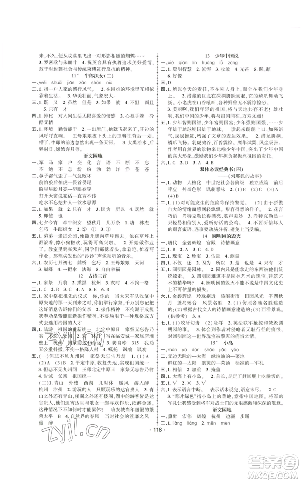 新疆文化出版社2022金榜行動(dòng)五年級(jí)上冊(cè)語文人教版參考答案