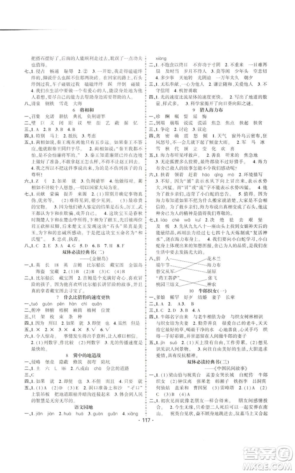 新疆文化出版社2022金榜行動(dòng)五年級(jí)上冊(cè)語文人教版參考答案