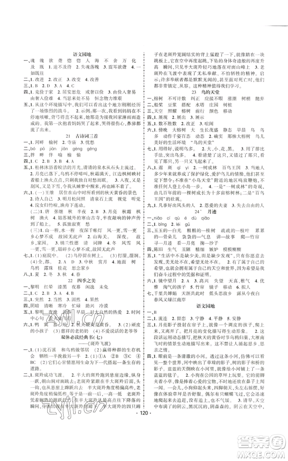 新疆文化出版社2022金榜行動(dòng)五年級(jí)上冊(cè)語文人教版參考答案