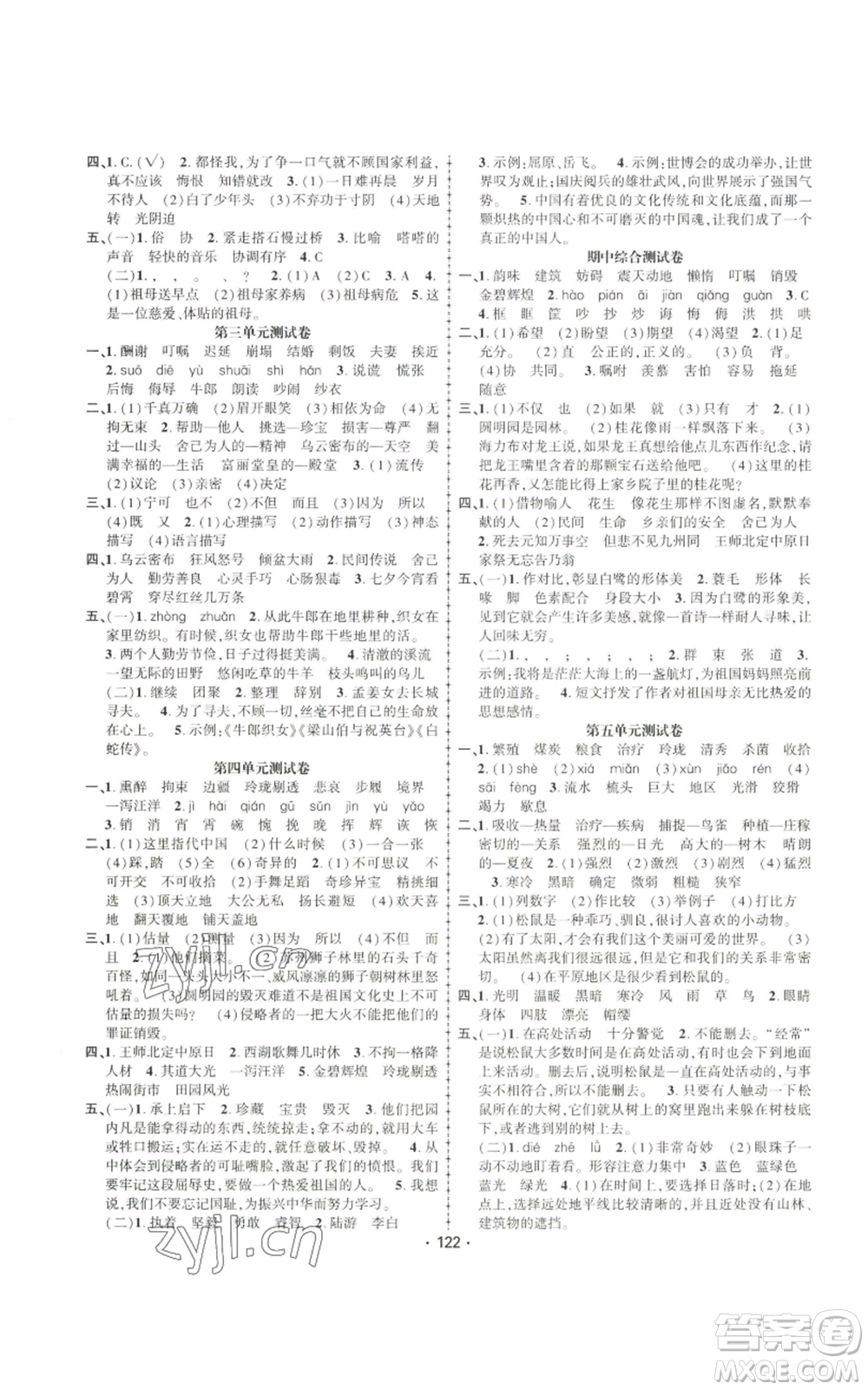 新疆文化出版社2022金榜行動(dòng)五年級(jí)上冊(cè)語文人教版參考答案