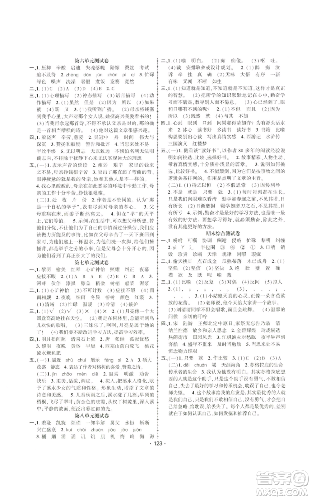 新疆文化出版社2022金榜行動(dòng)五年級(jí)上冊(cè)語文人教版參考答案