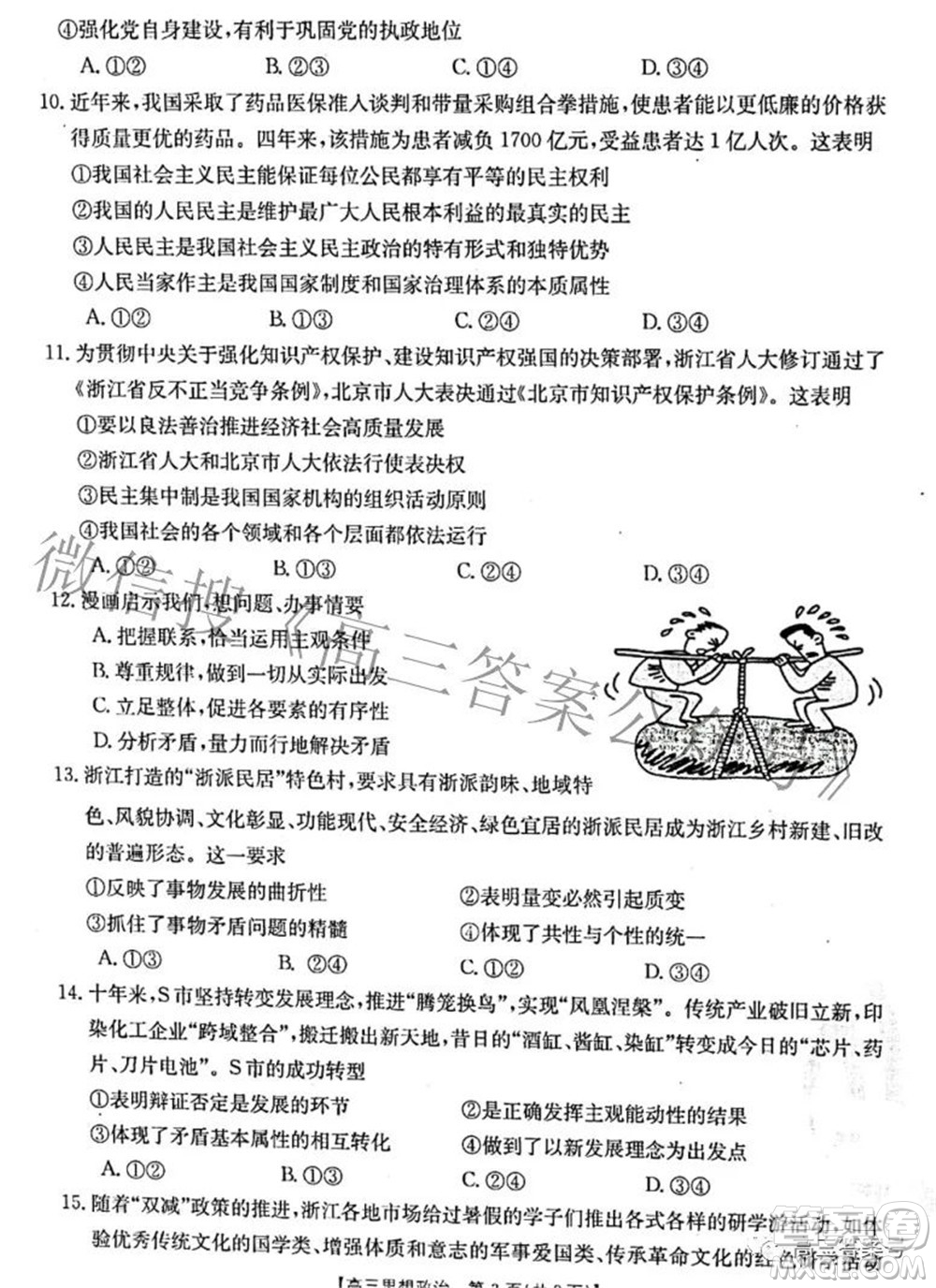 2022-2023學(xué)年高三浙里卷天下10月測試思想政治試題及答案