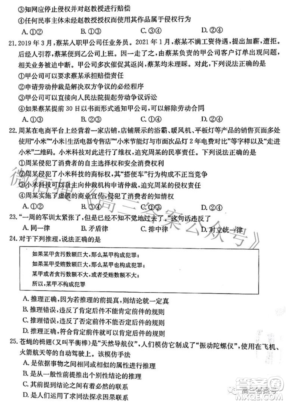 2022-2023學(xué)年高三浙里卷天下10月測試思想政治試題及答案