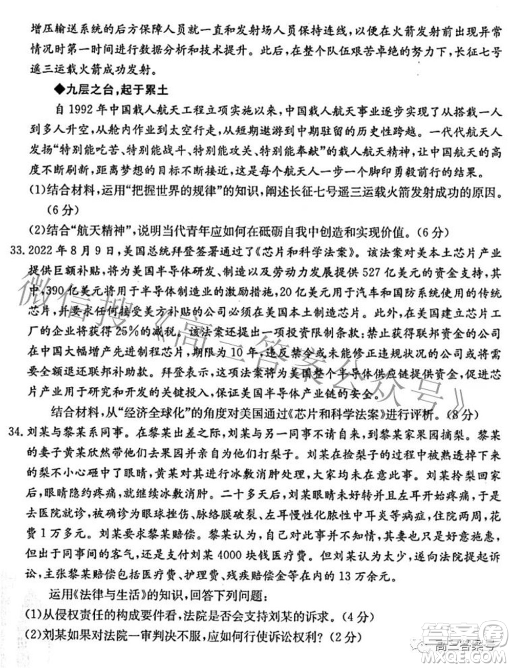 2022-2023學(xué)年高三浙里卷天下10月測試思想政治試題及答案