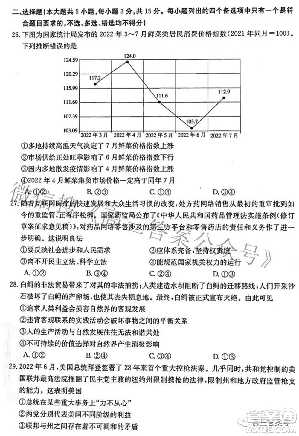 2022-2023學(xué)年高三浙里卷天下10月測試思想政治試題及答案