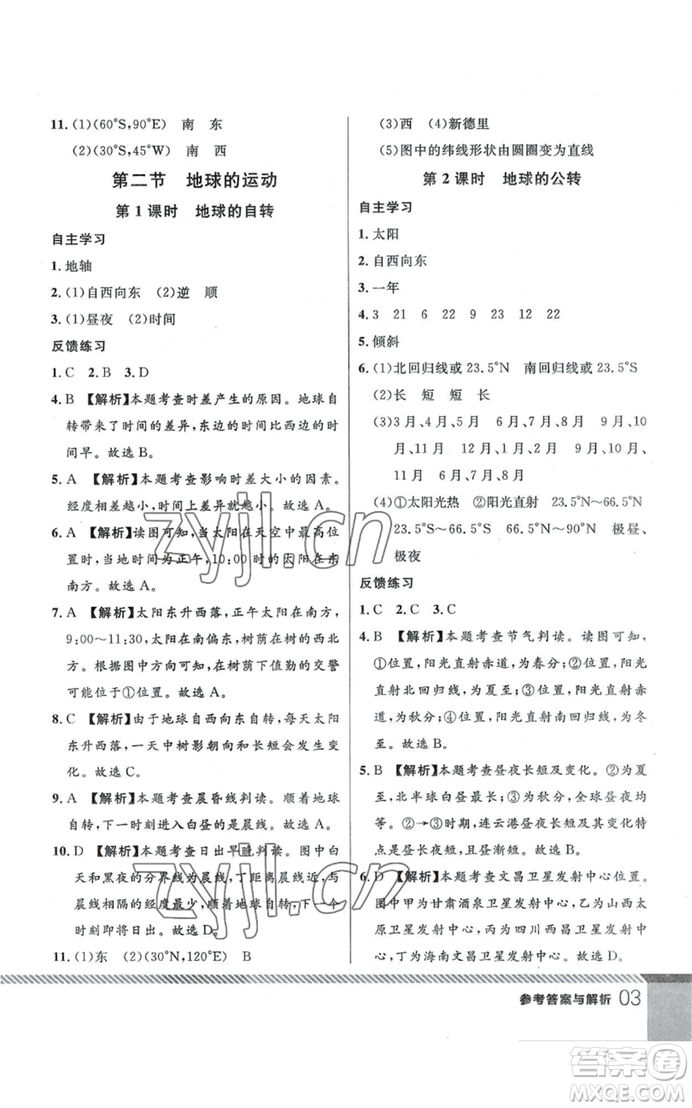 吉林教育出版社2022一線課堂七年級(jí)上冊(cè)地理人教版參考答案