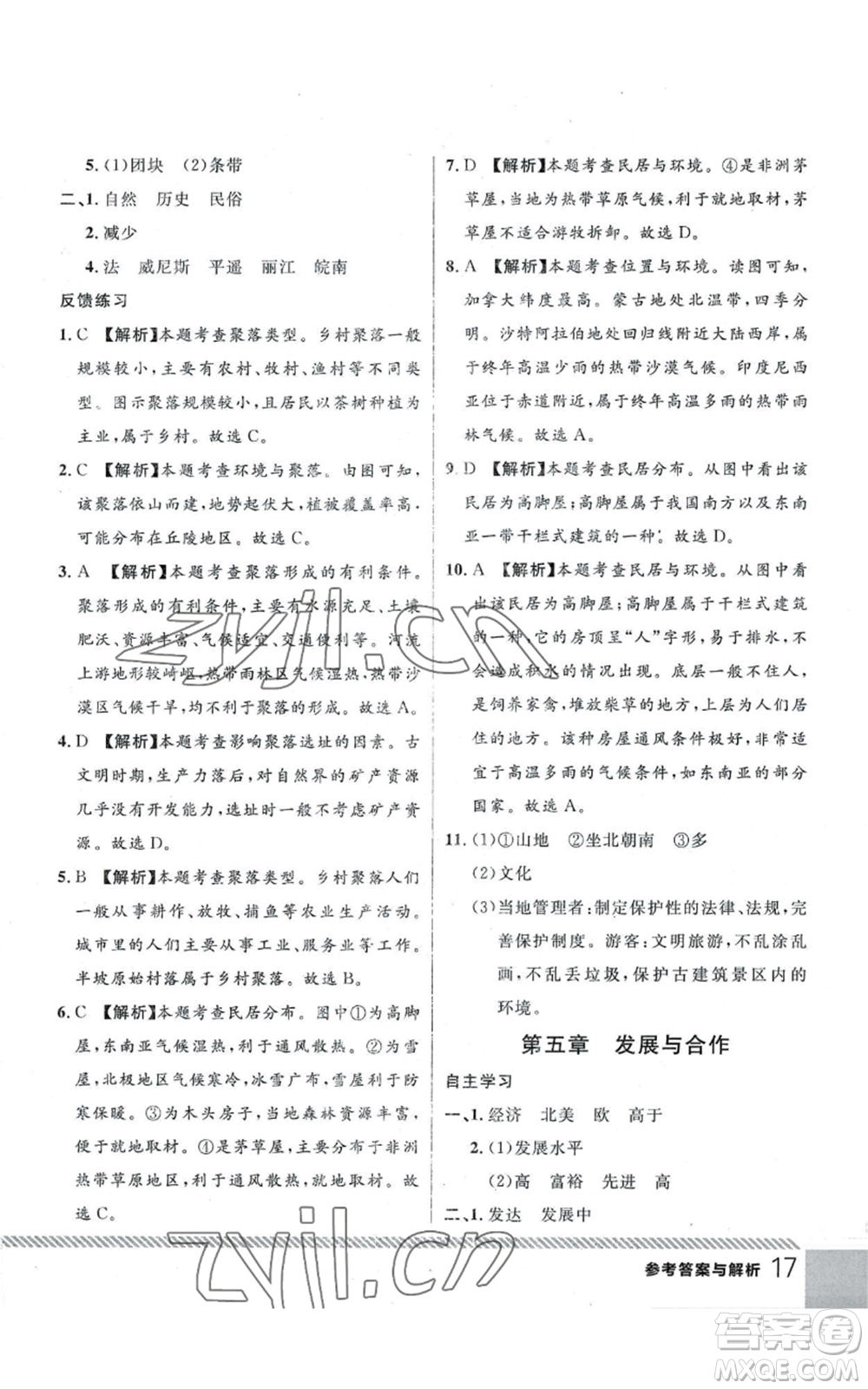 吉林教育出版社2022一線課堂七年級(jí)上冊(cè)地理人教版參考答案