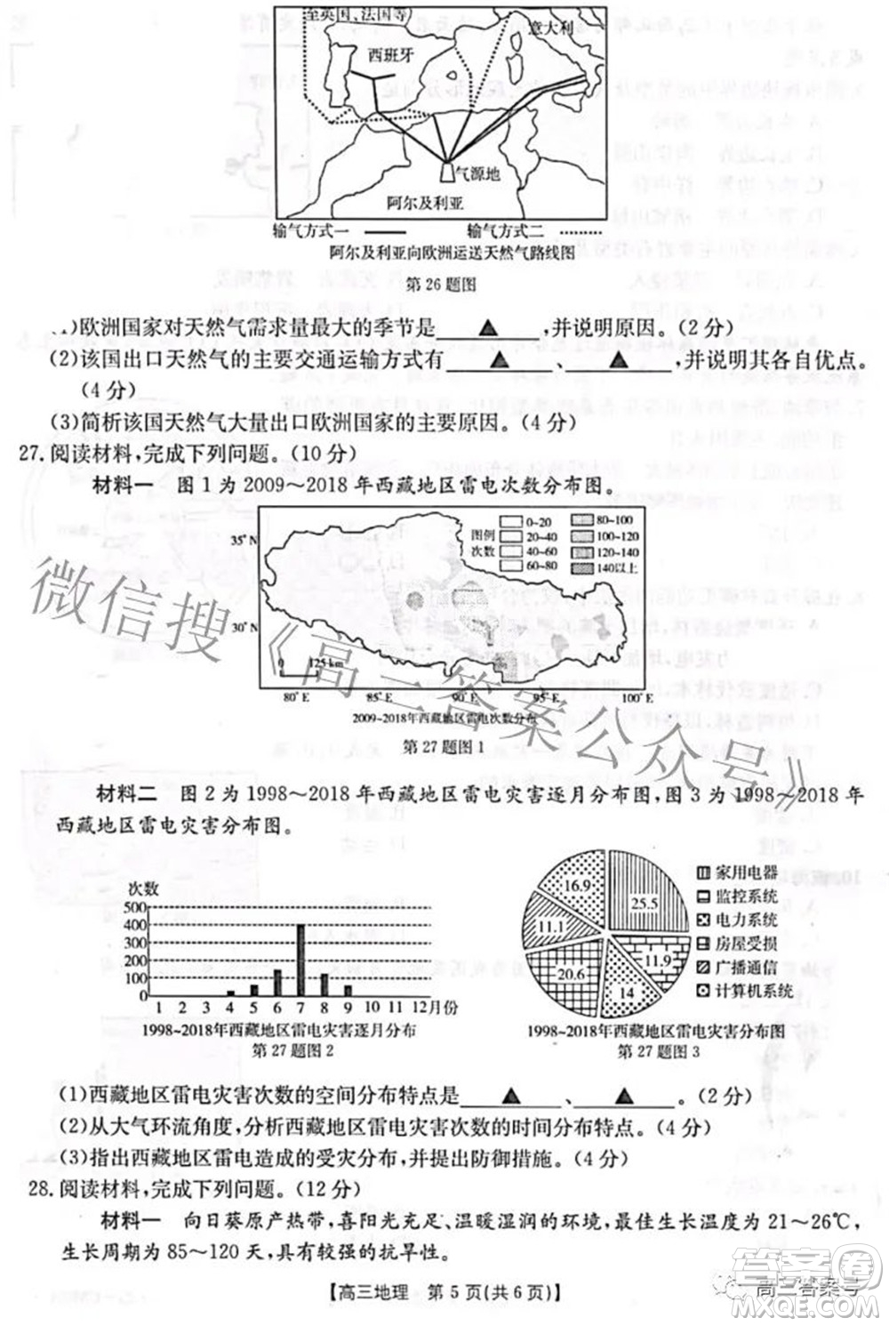 2022-2023學(xué)年高三浙里卷天下10月測(cè)試地理試題及答案