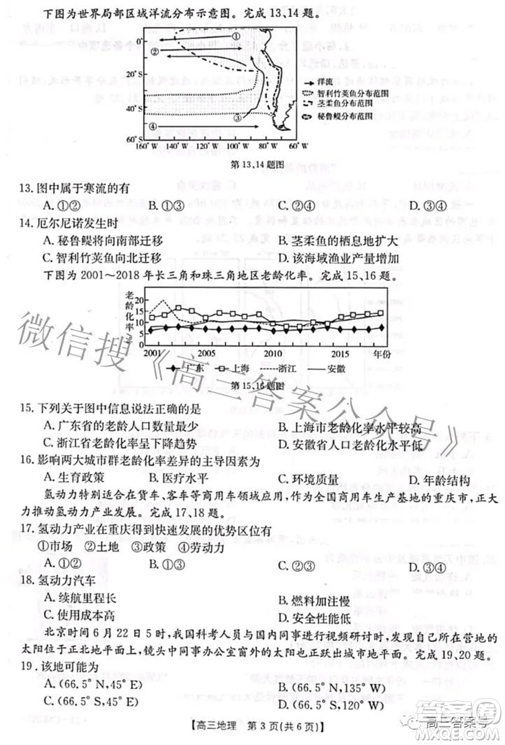 2022-2023學(xué)年高三浙里卷天下10月測(cè)試地理試題及答案