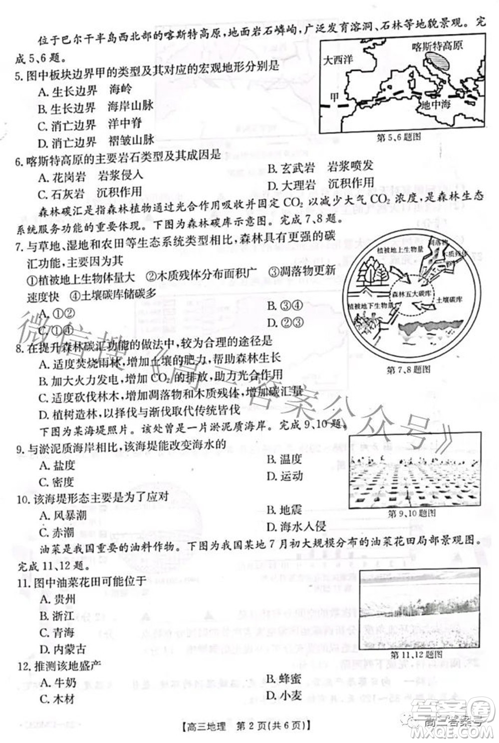 2022-2023學(xué)年高三浙里卷天下10月測(cè)試地理試題及答案