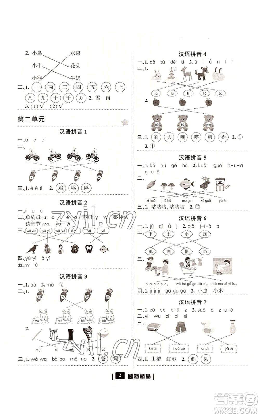 延邊人民出版社2022勵耘書業(yè)勵耘新同步一年級上冊語文部編版參考答案