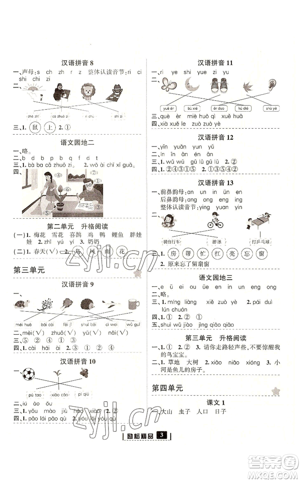 延邊人民出版社2022勵耘書業(yè)勵耘新同步一年級上冊語文部編版參考答案