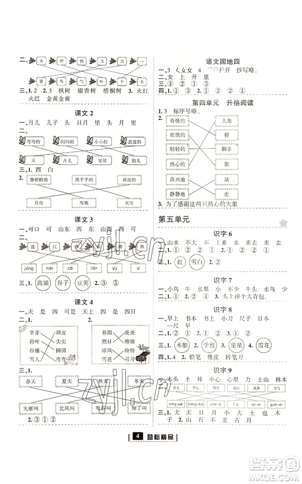 延邊人民出版社2022勵耘書業(yè)勵耘新同步一年級上冊語文部編版參考答案